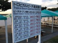 宜野湾トロピカルビーチの営業時間